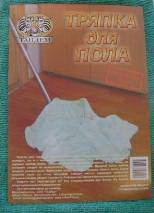 Тряпка  для   пола 50*70см   микрофибра 280г/м2