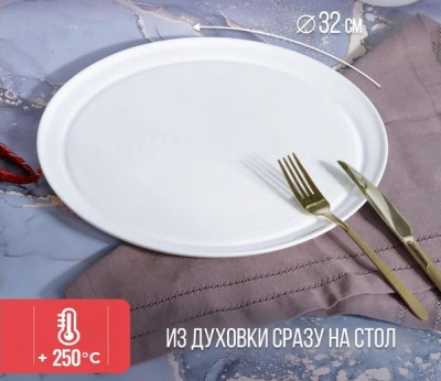 Блюдо для приготовления и подачи пиццы Smart cuisine pizza plate 32см