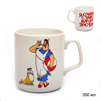 Кружка 350мл фарф. "Я сошла с ума!"