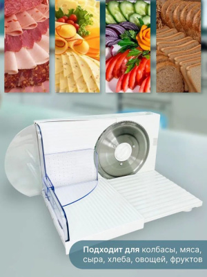 Ломтерезка 150Вт нож 17см  толщина 1-15мм