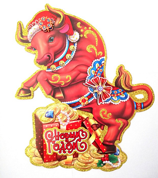 Плакат "Символ года" 35*35