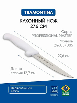 Нож разделочный 12.7см ПРОФИ Professional Master   Krupp 1.4110/Sandvik12C27 антибакт. ручка Нож разделочный 12.7см ПРОФИ Professional Master   Krupp 1.4110/Sandvik12C27 антибакт. ручка