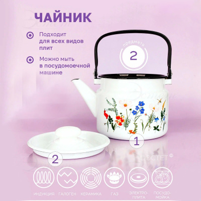 Чайник  "Луговые цветы" 2л