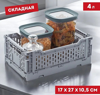 Корзина для хранения складная CASSA S серая 4л
