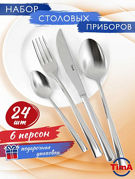Набор столовых приборов  СКАНДИ 24 предмета