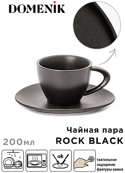 Пара чайная ROCK BLACK 200мл