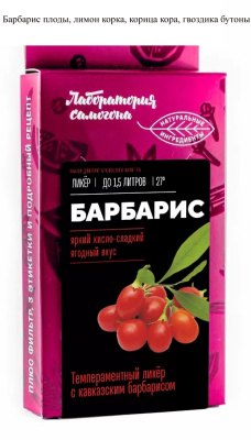 Набор трав и специй: "Барбарисовый ликер"