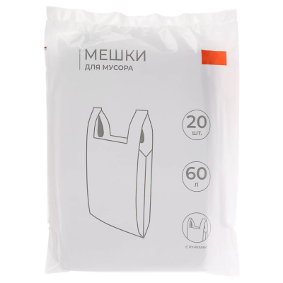 Мешки для мусора с ручками 60л 20шт