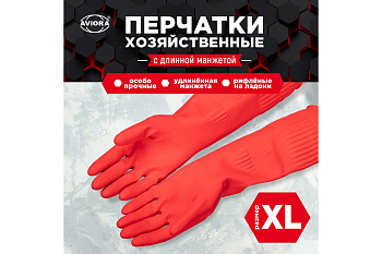 Перчатки хозяйственные  резиновые XL манжета 38см