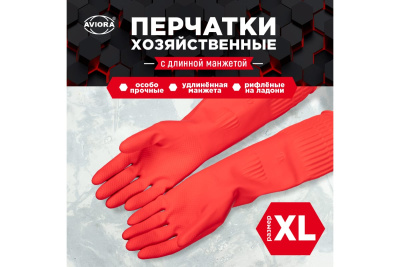 Перчатки хозяйственные  резиновые XL манжета 38см