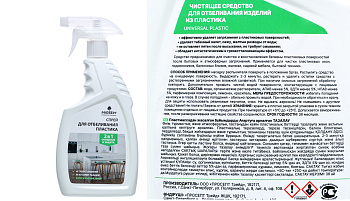Спрей для отбеливания пластика 0.75л Universal Plastic