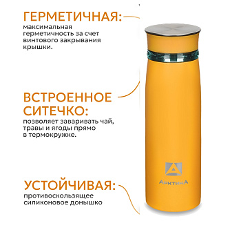 Термос термокружка 420мл 21.4*6.8см с ситечком "Морошка" 10ч