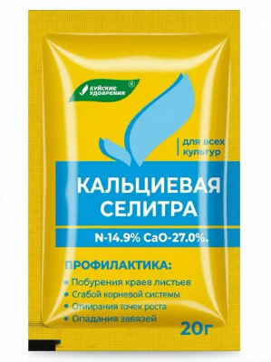 Селитра кальциевая 20г N-14.9% CaO -27.0%