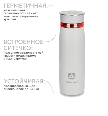 Термос термокружка 420мл 21.4*6.8см с ситечком  10ч