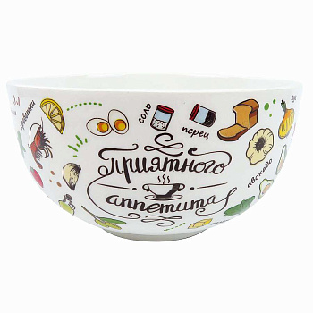 Салатник 650мл "Приятного аппетита"