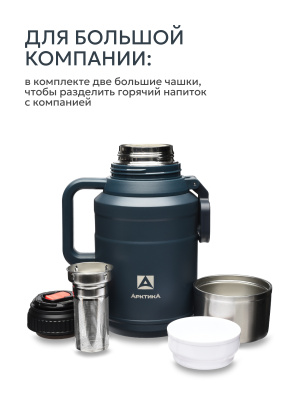 Термос 2.5л 28*14.7см съемное сито ручки 2 чашки 42ч "Индиго"