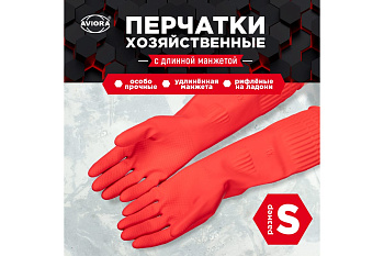 Перчатки хозяйственные  резиновые S манжета 38см