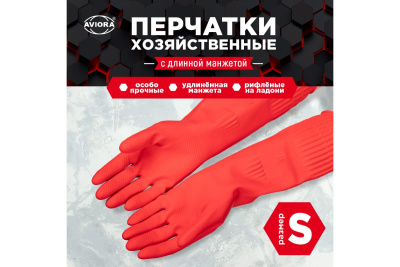 Перчатки хозяйственные  резиновые S манжета 38см