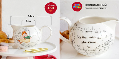 Сливочник 430мл  "Малыш и Карлсон"