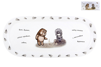 Блюдо овальное 33х15см "Ежик в тумане" Блюдо овальное 33х15см "Ежик в тумане"