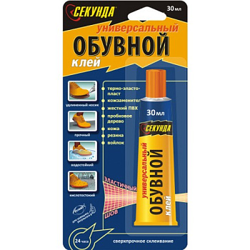 Клей обувной  СЕКУНДА 30мл  водостойкий блистер