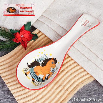 Подставка под ложку Символ года 2026 Лошадь