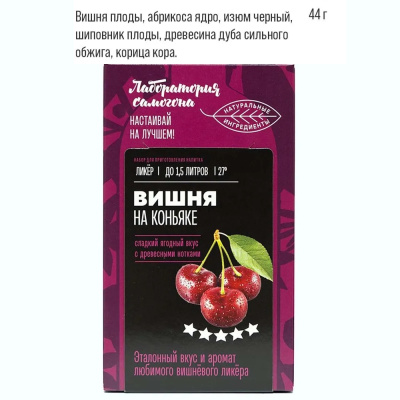Набор трав и специй: "Вишня на коньяке ликер"