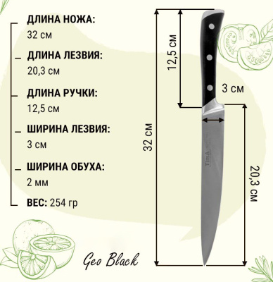 Нож разделочный GeoBlack 203мм 5Cr15MoV 55HRC