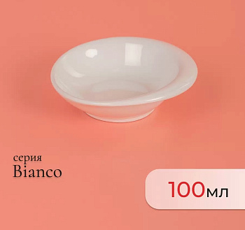 Соусник BIANCO 10.7см