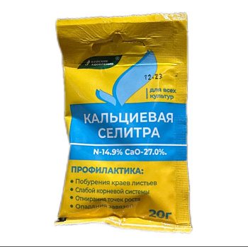 Селитра калиевая 20г