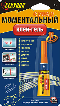 Клей-ГЕЛЬ моментальный  СЕКУНДА 3г  блистер