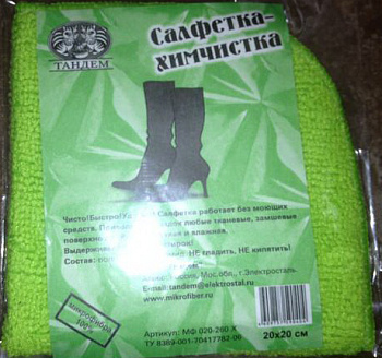 Салфетка - химчистка 20*20см   микрофибра 280г/м2