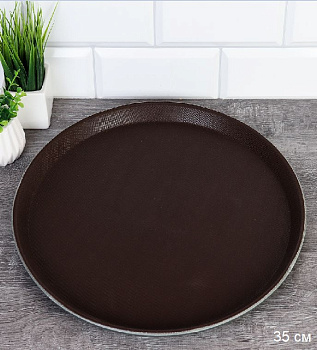 Поднос антискользящий 35см круглый силиконовая поверхность