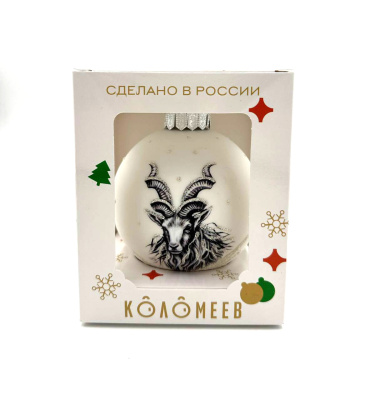 Шар "Козлик. Витые рога." 100мм