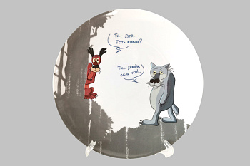 Тарелка 20см "Жил-был пес"