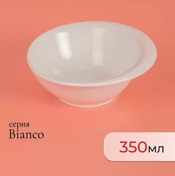 Салатник BIANCO 14см