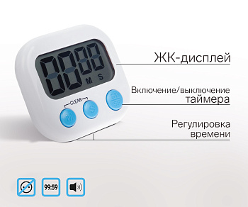 Таймер  электронный белый ААА