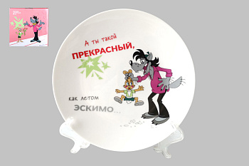 Тарелка 20см "Ну, Погоди!"
