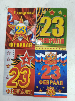 Открытка мини 23 февраля