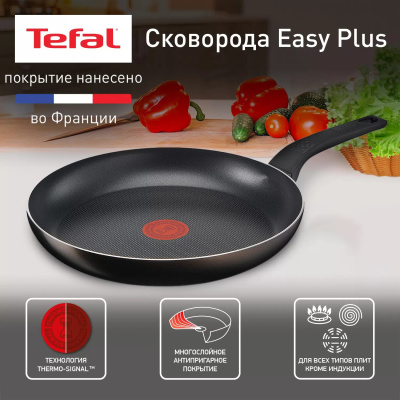 Сковорода EASY PLUS 22см Tefal индикатор температуры