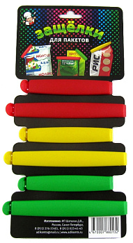 Защёлки для пакетов