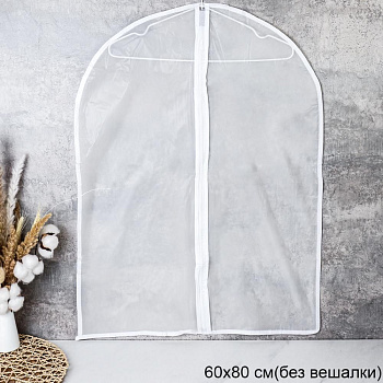 Чехол для одежды 60x80