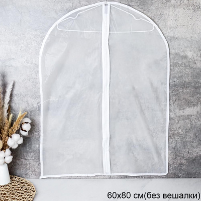 Чехол для одежды 60x80