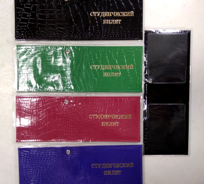 Обложка д/удостоверений студент2