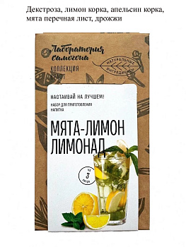 Набор трав и специй: "Мята-лимон лимонад"