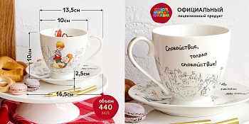 Пара чайная 440мл "Малыш и Карлсон" под.уп.