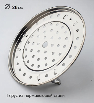 Пароварка d26см на ножках