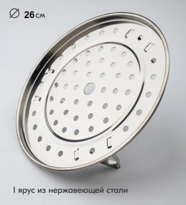 Пароварка d26см на ножках