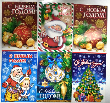 Открытка мини 11*8 НГ