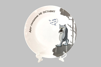 Тарелка 20см "Жил-был пес"